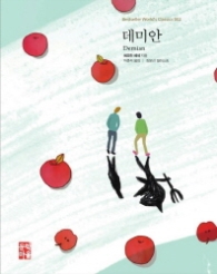 데미안 (Bestseller World's Classic 2)